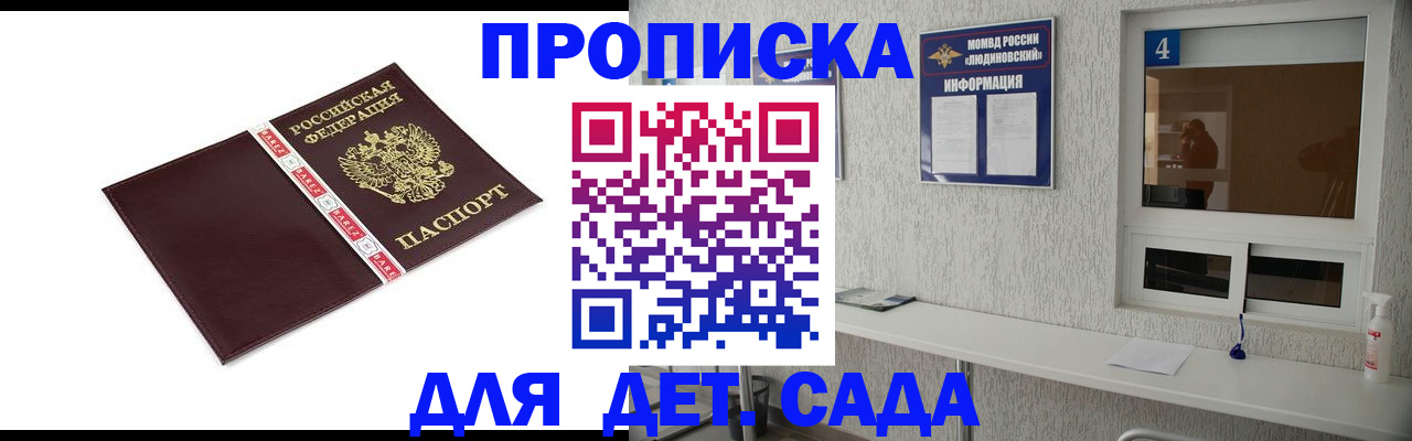 регистрация для дет. сада в Боровичах
