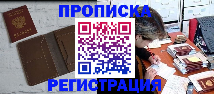прописка для кредита в Боровичах