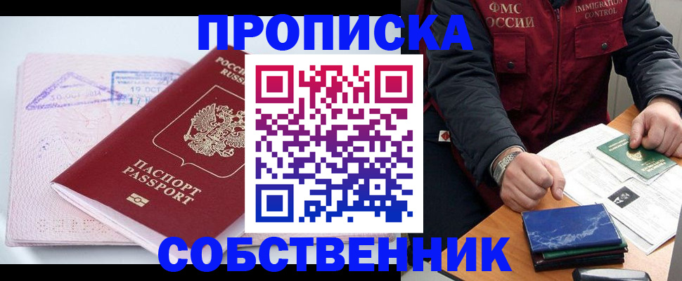 временная регистрация поиск в Боровичах