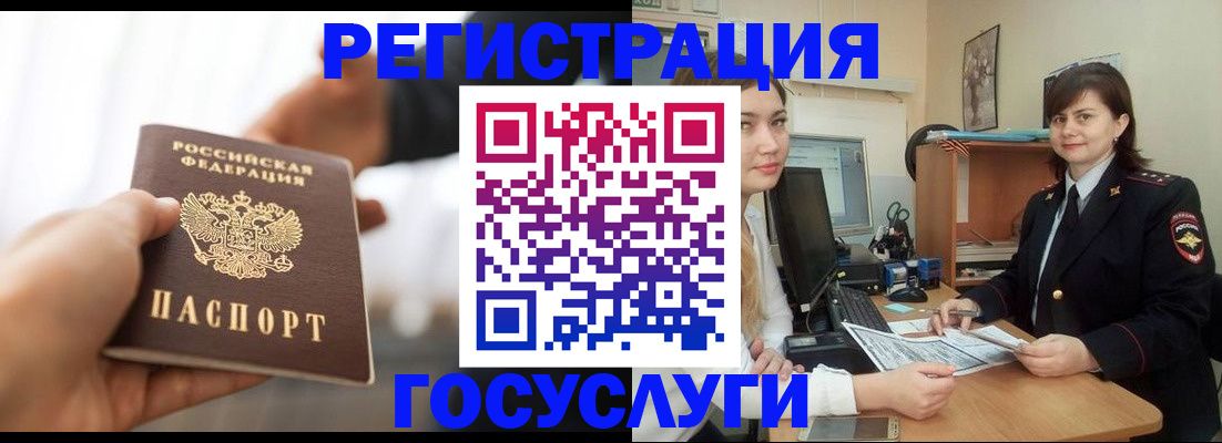 временная регистрация госуслуги в Боровичах