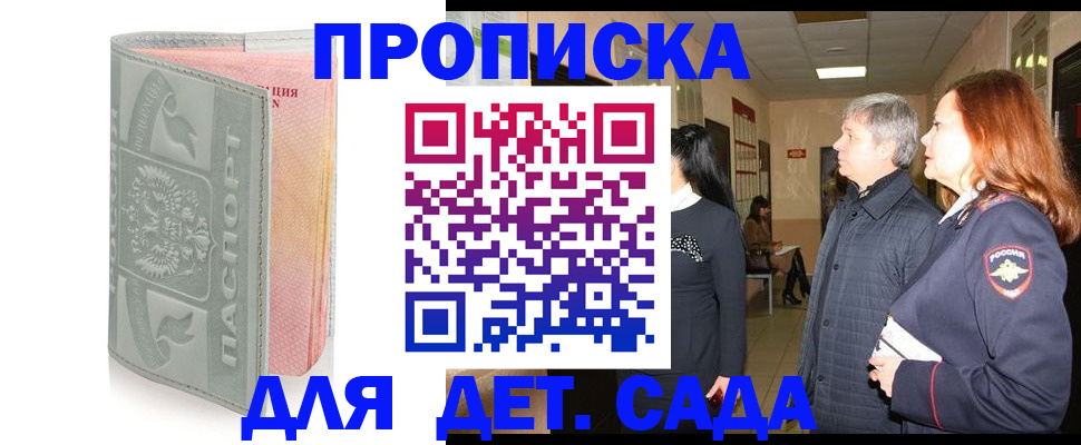 прописка законно в Боровичах