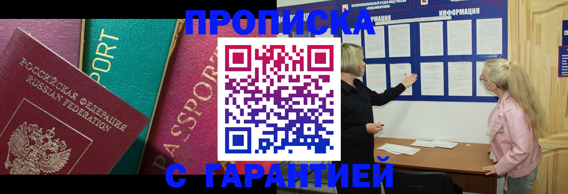 временная прописка в Боровичах