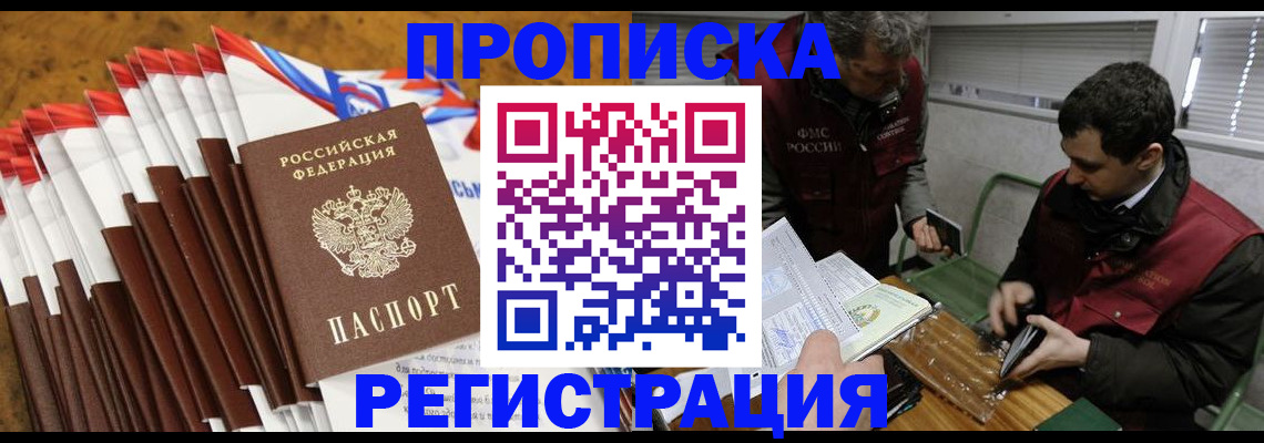 временная регистрация для всех в Боровичах